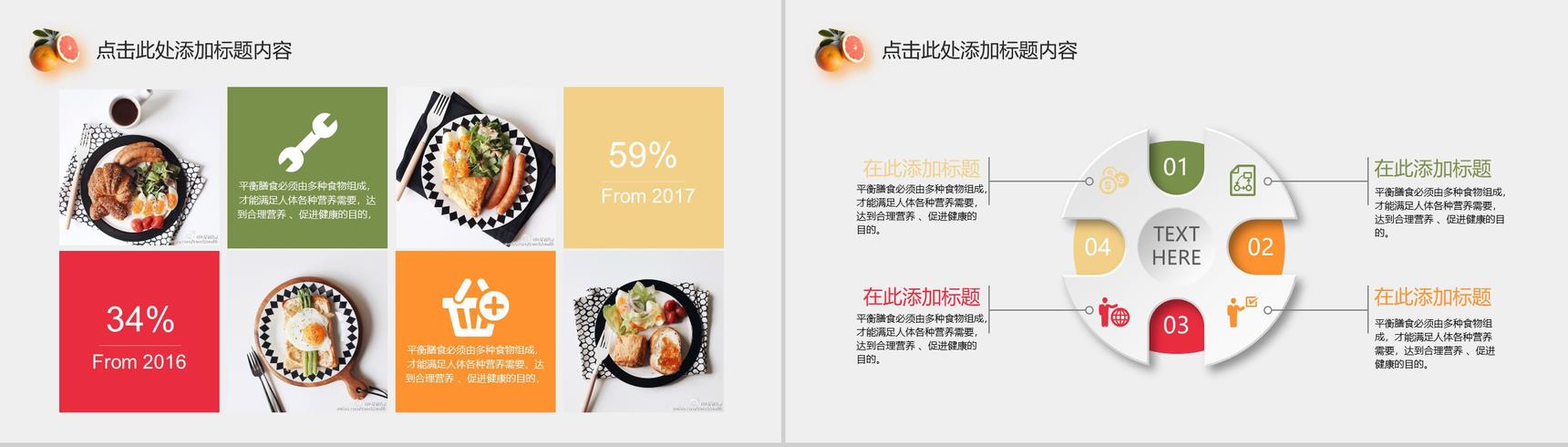 大气合理膳食与健康饮食运动PPT模板