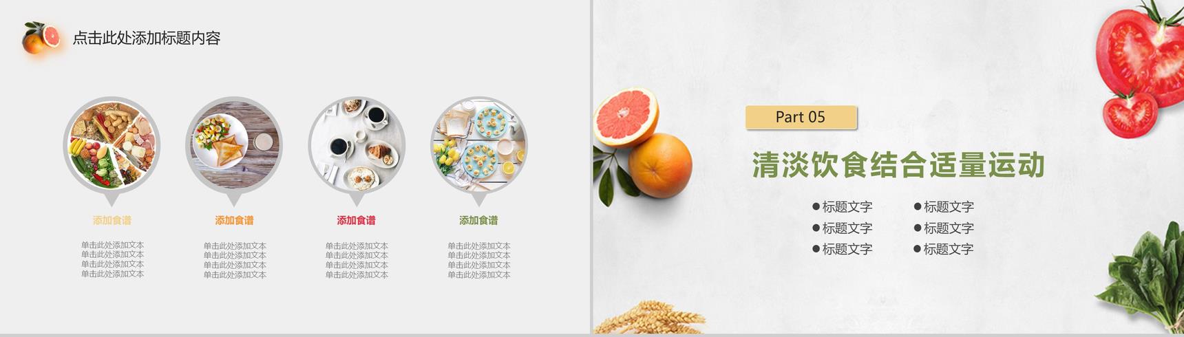大气合理膳食与健康饮食运动PPT模板