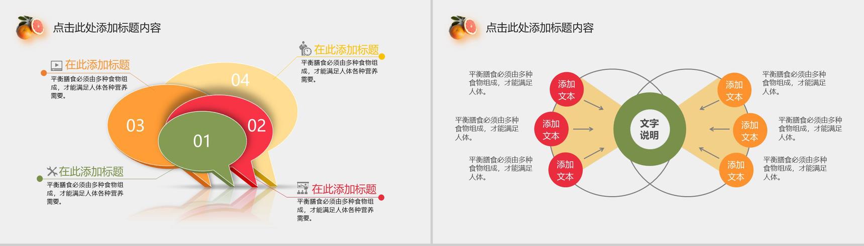 大气合理膳食与健康饮食运动PPT模板