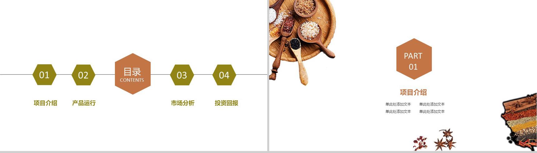 绿色食品健康饮食项目介绍产品介绍PPT模板