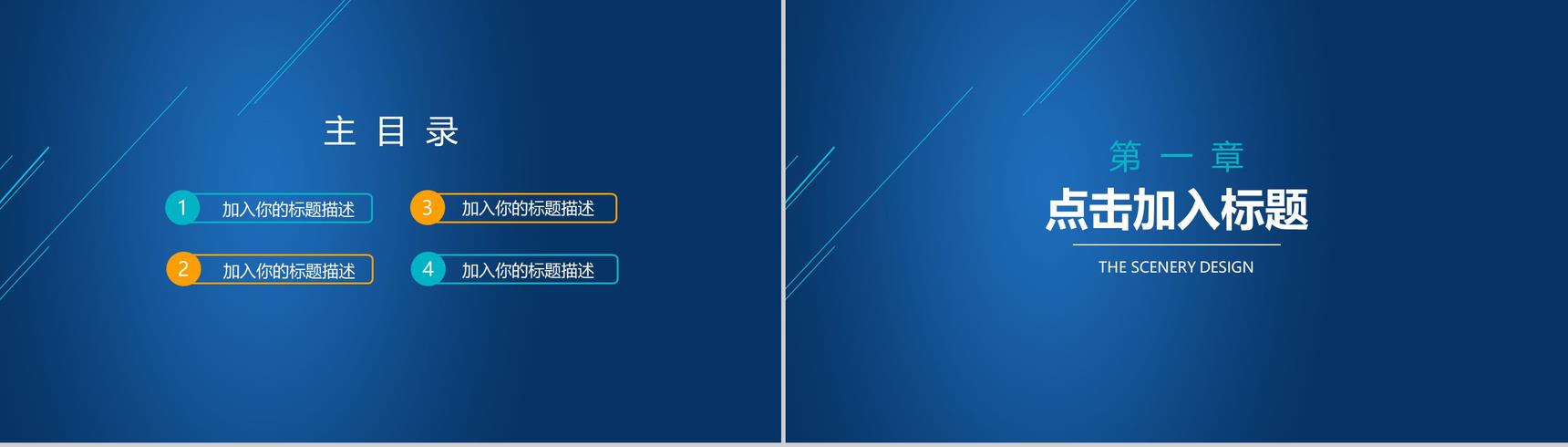 互联网科技时代数据汇报互联网公司行业创业项目产品发布会PPT模板