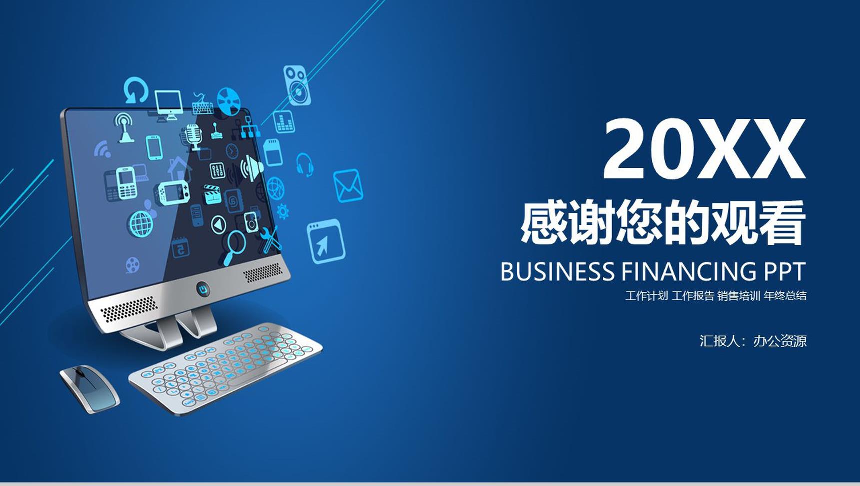 互联网科技时代数据汇报互联网公司行业创业项目产品发布会PPT模板