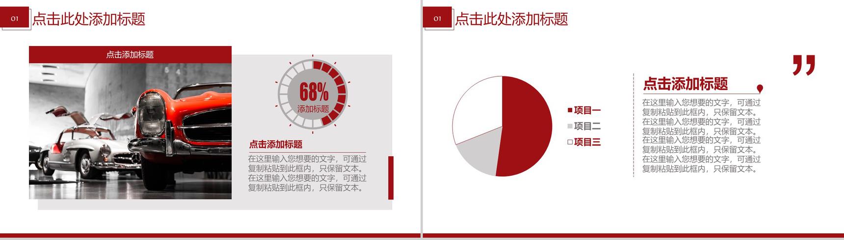 红色高端汽车行业PPT模板