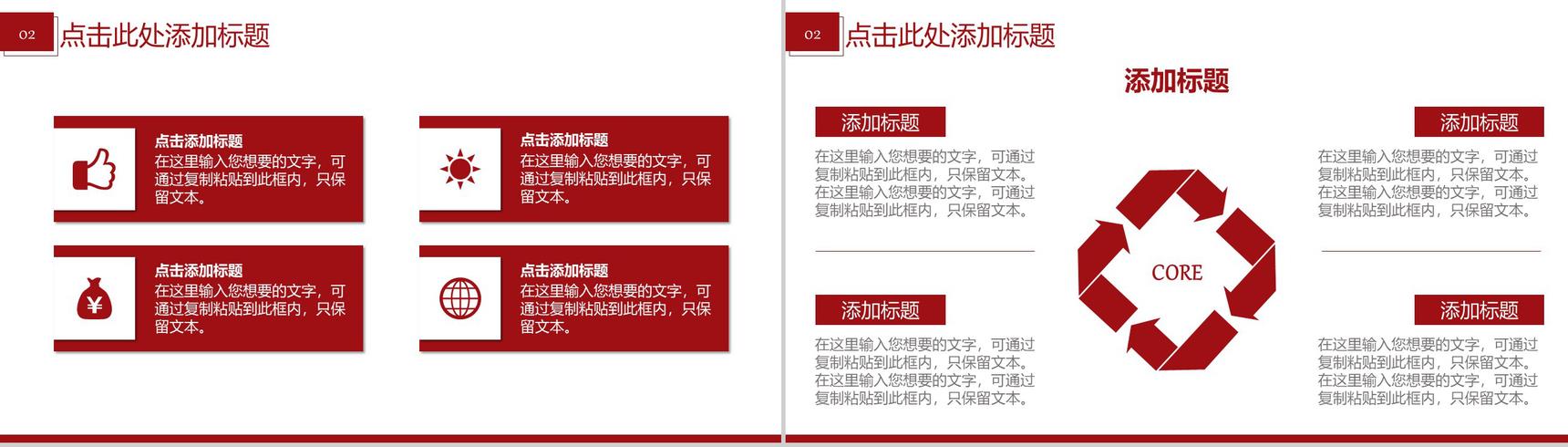 红色高端汽车行业PPT模板