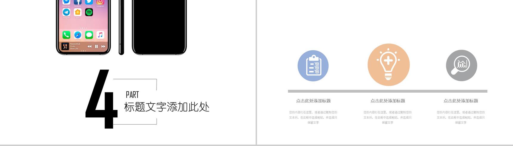 20XX手机新品发布会通用PPT模板