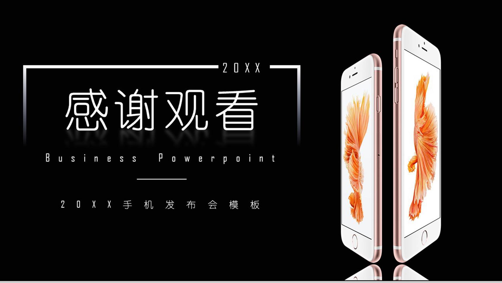 20XX手机新品发布会通用PPT模板