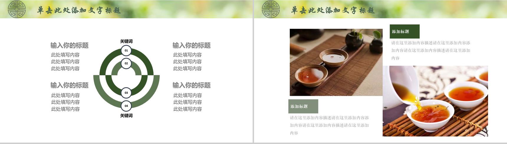 茶文化推广宣传PPT模板