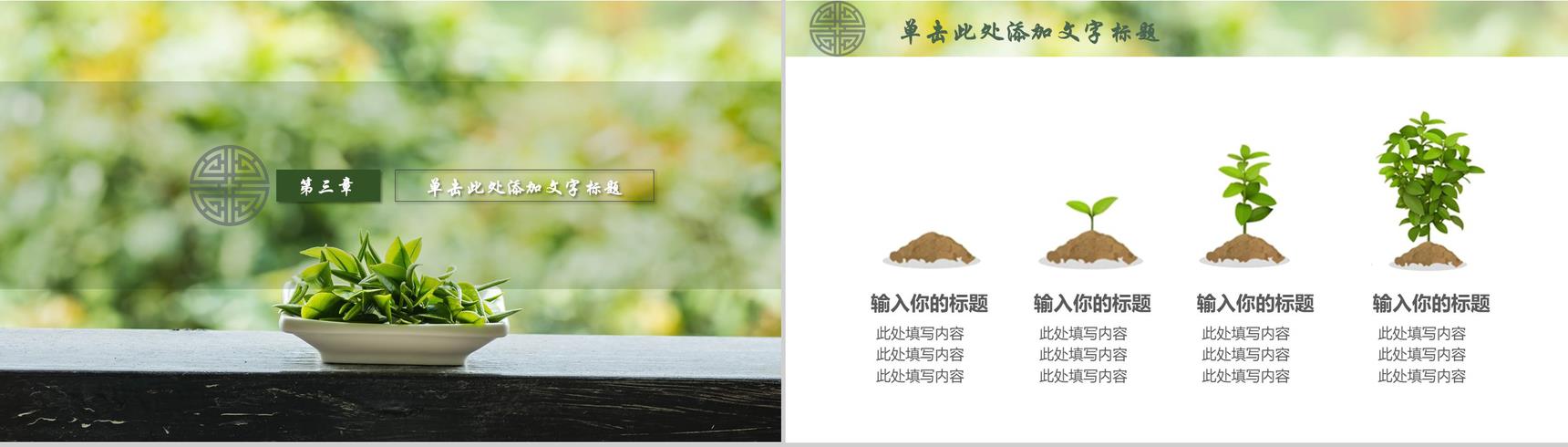 茶文化推广宣传PPT模板