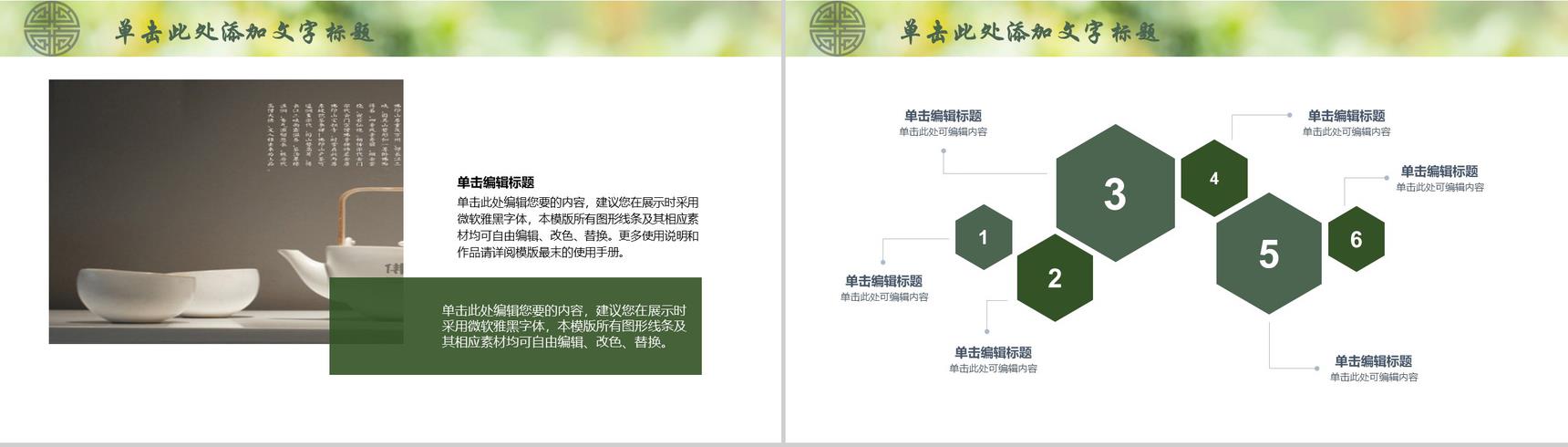 茶文化推广宣传PPT模板