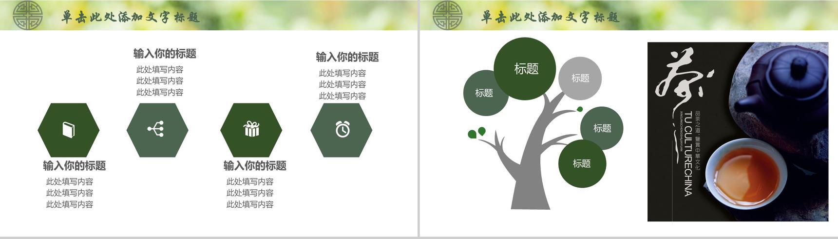 茶文化推广宣传PPT模板