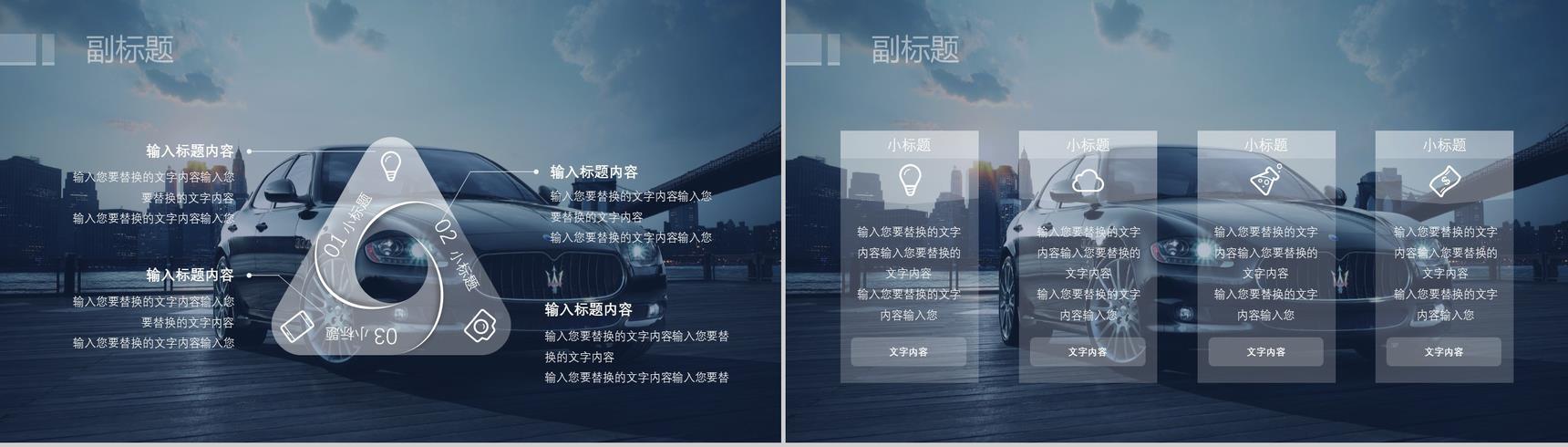 商务汽车车辆营销PPT模板