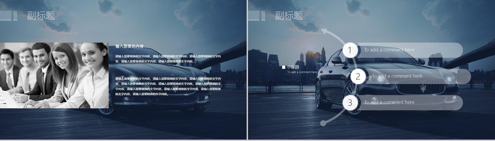 商务汽车车辆营销PPT模板