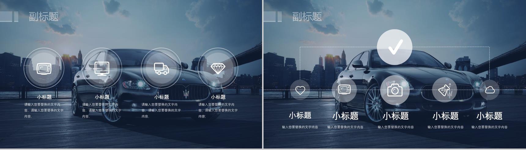 商务汽车车辆营销PPT模板