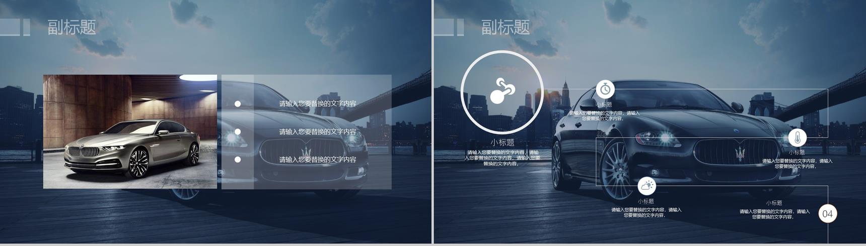 商务汽车车辆营销PPT模板