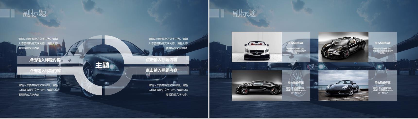 商务汽车车辆营销PPT模板