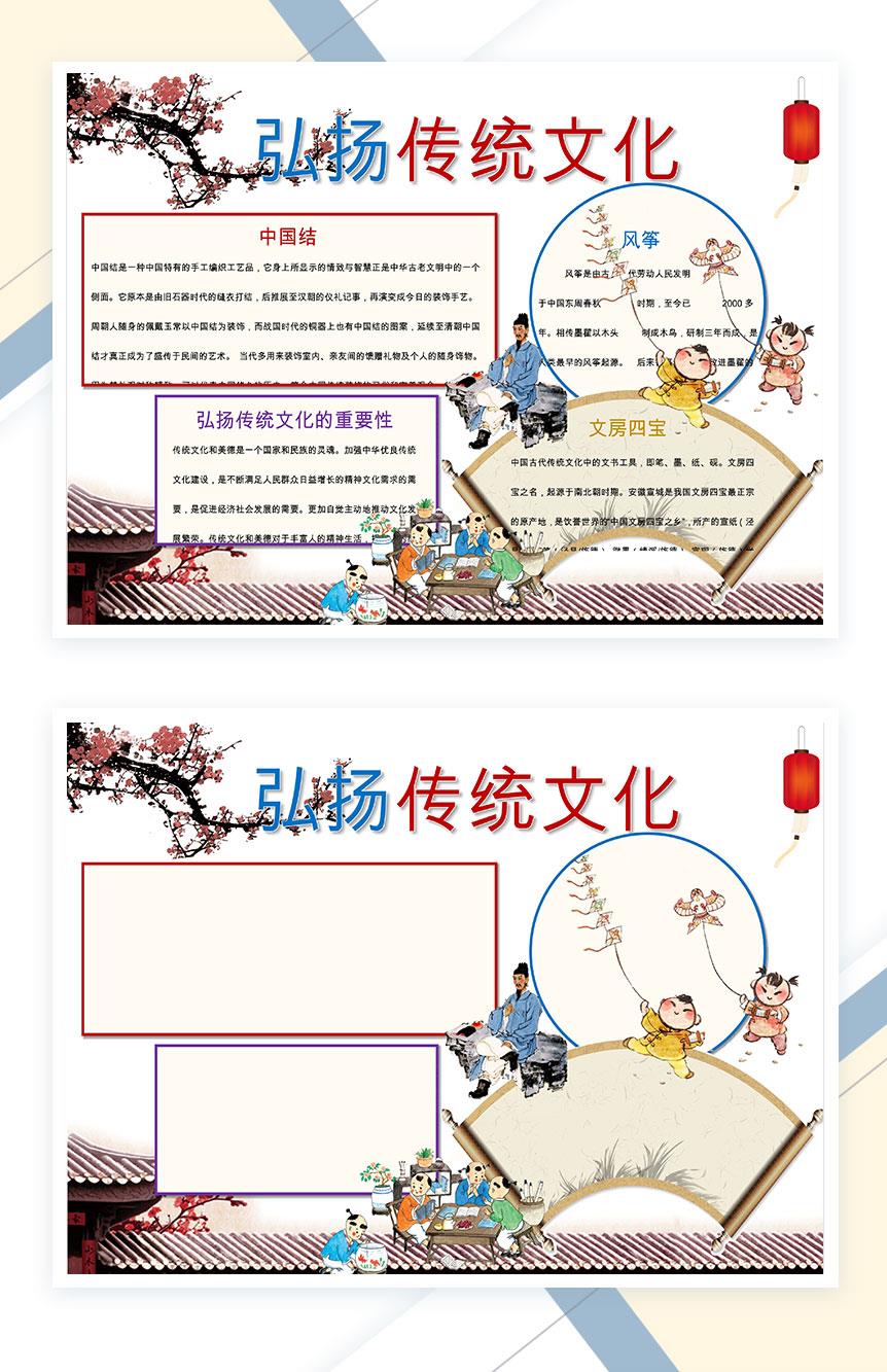 弘扬中华传统文化手抄报Word模板