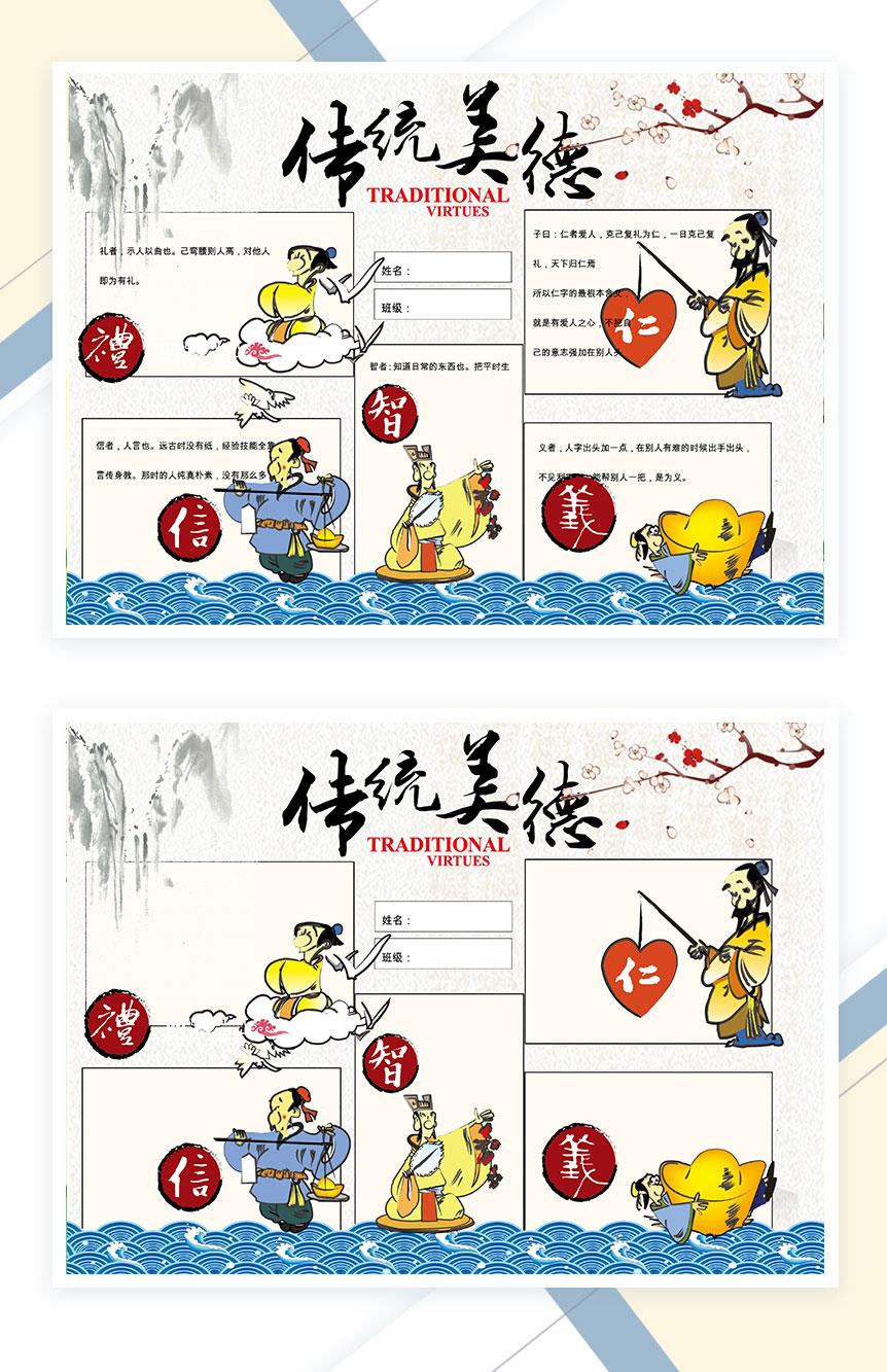 传承传统美德手抄报Word模板