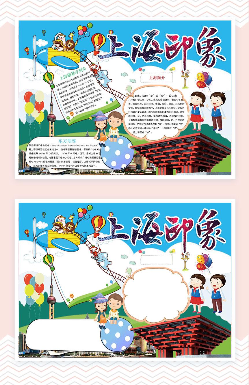 东方明珠上海印象手抄报Word模板