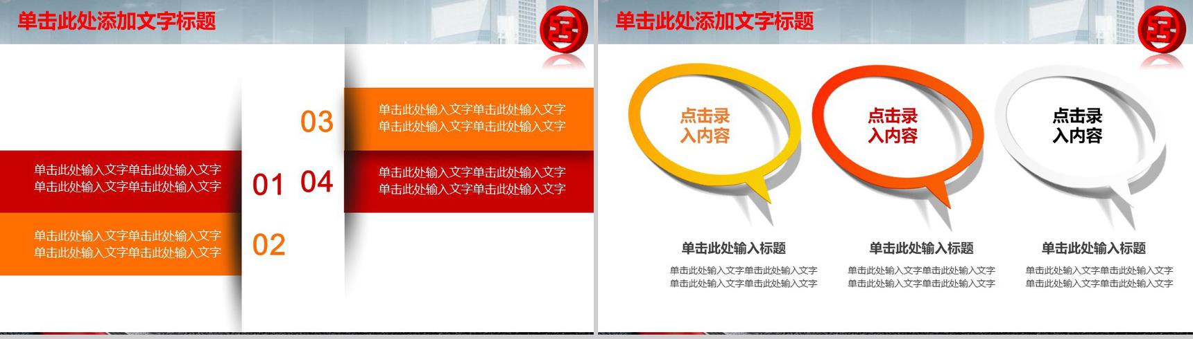 工商银行会议总结新年计划PPT模板